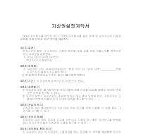 지상권설정계약서(2) 지상권설정계약서(2)